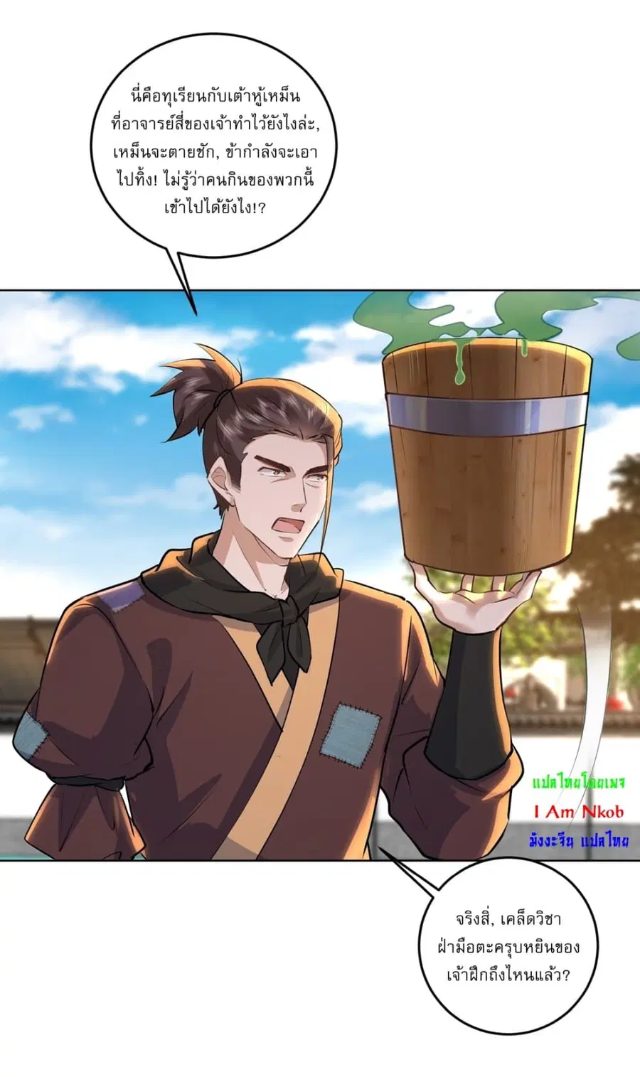 As An Immortal, I Only Practice Forbidden Arts ตอนที่ 21 หน้า 3