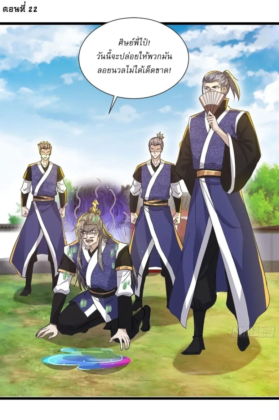 As An Immortal, I Only Practice Forbidden Arts ตอนที่ 22 หน้า 2