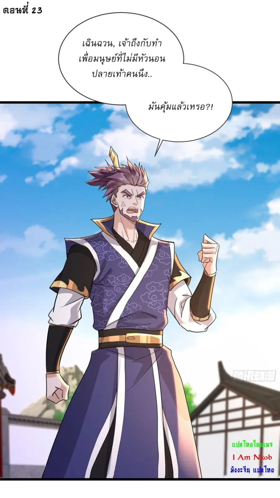 As An Immortal, I Only Practice Forbidden Arts ตอนที่ 23 หน้า 2