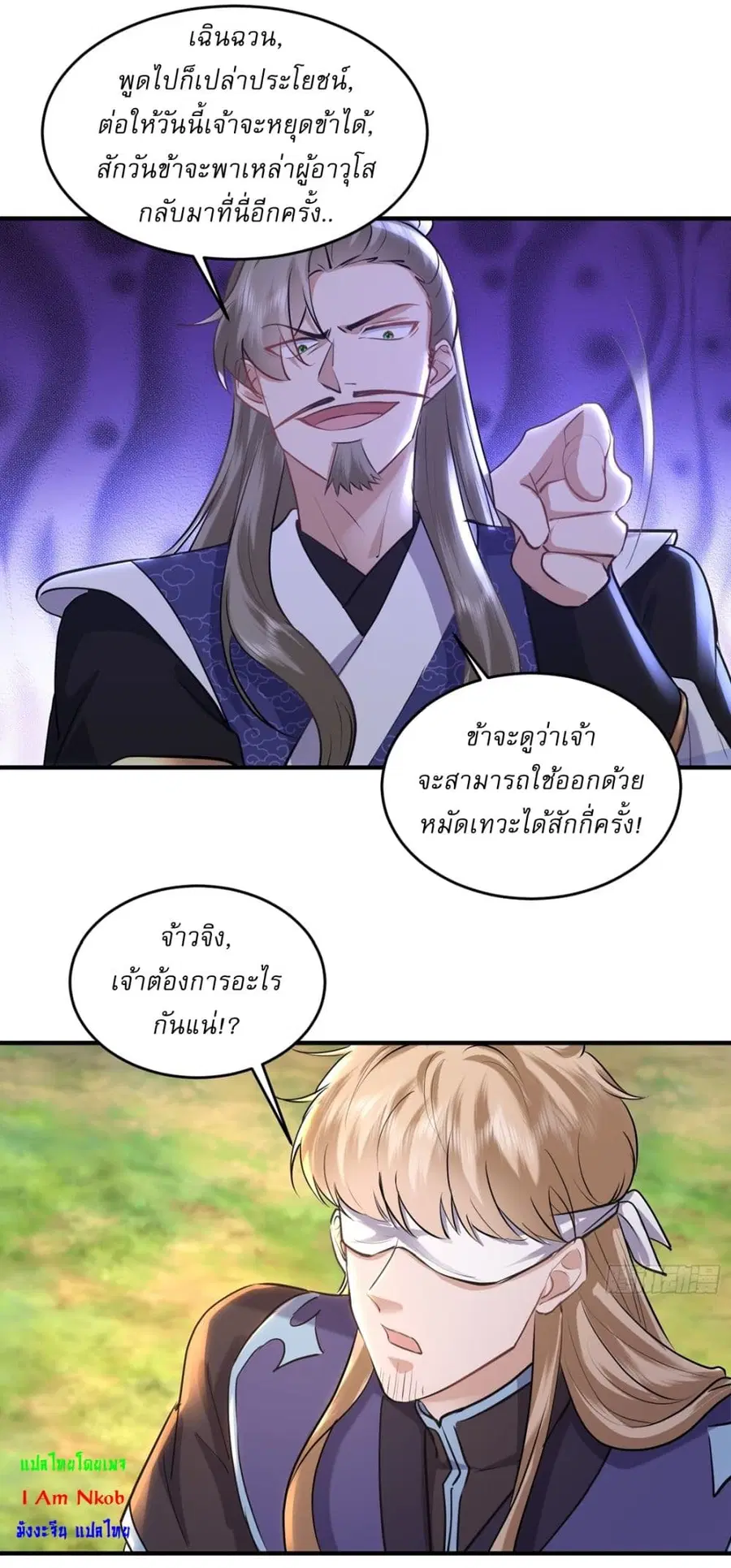 As An Immortal, I Only Practice Forbidden Arts ตอนที่ 24 หน้า 2