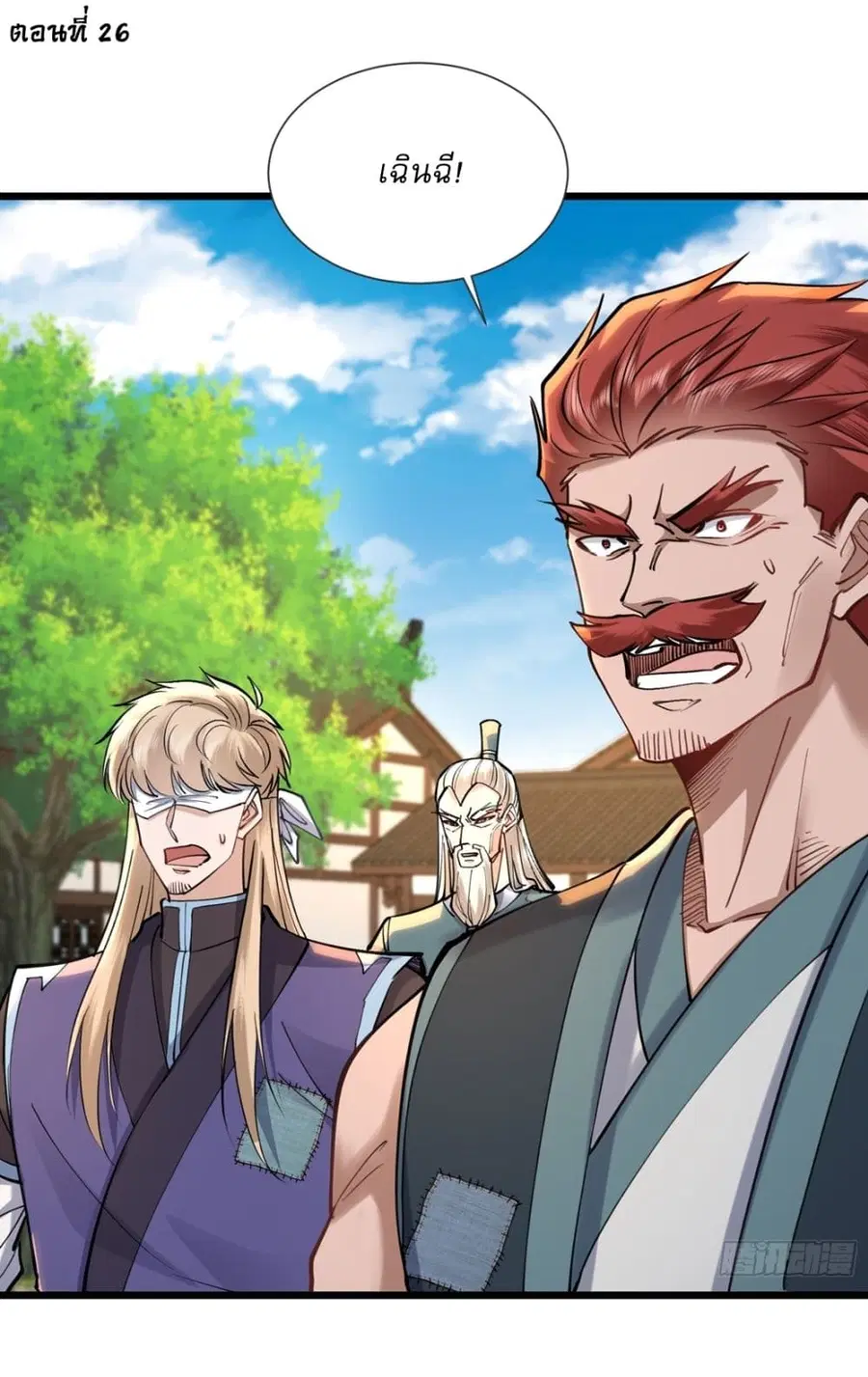 As An Immortal, I Only Practice Forbidden Arts ตอนที่ 26 หน้า 2