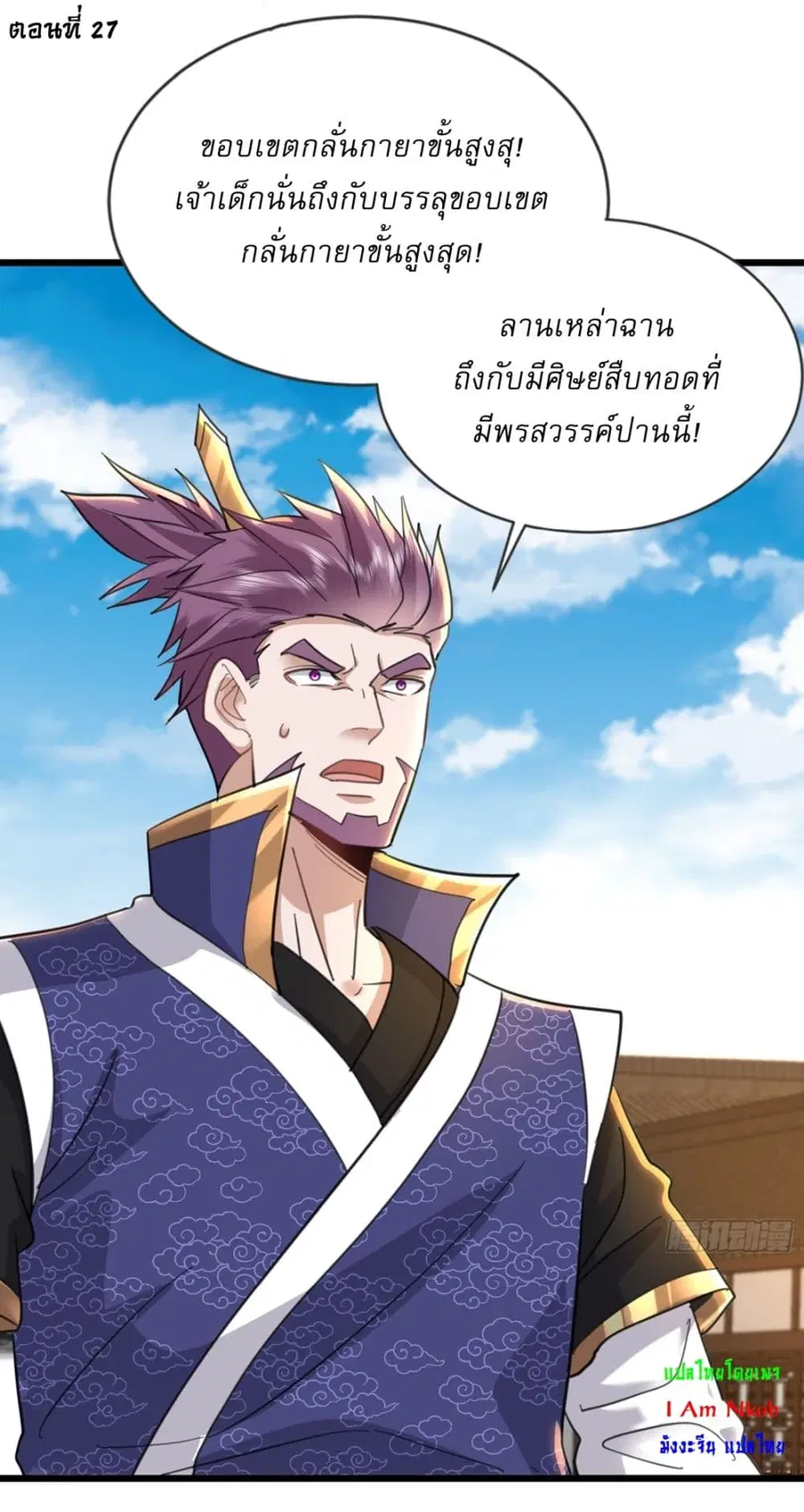 As An Immortal, I Only Practice Forbidden Arts ตอนที่ 27 หน้า 2