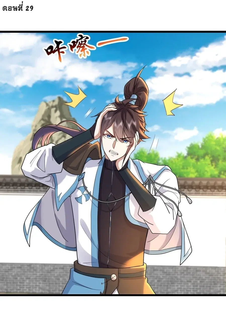 As An Immortal, I Only Practice Forbidden Arts ตอนที่ 29 หน้า 2
