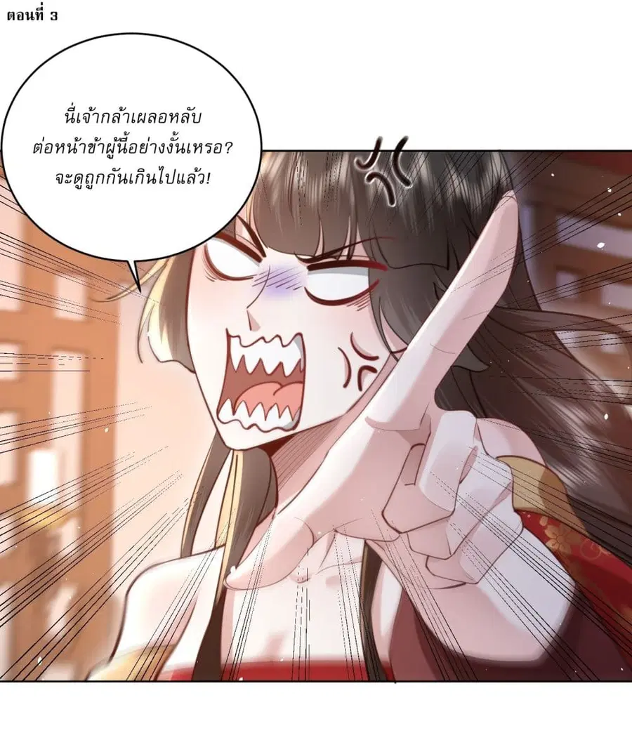 As An Immortal, I Only Practice Forbidden Arts ตอนที่ 3 หน้า 2
