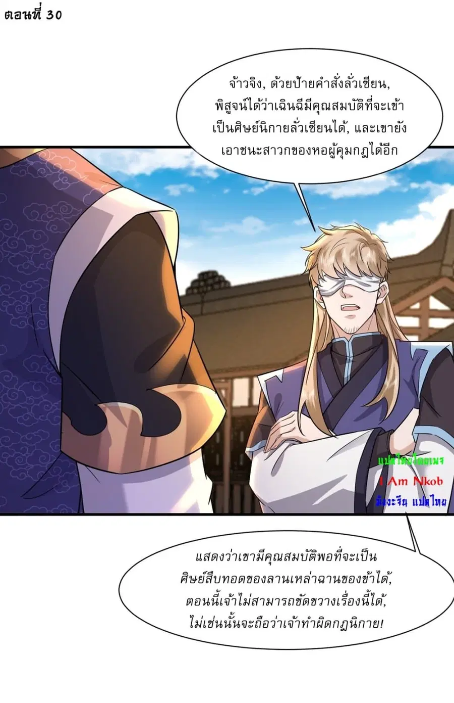 As An Immortal, I Only Practice Forbidden Arts ตอนที่ 30 หน้า 2