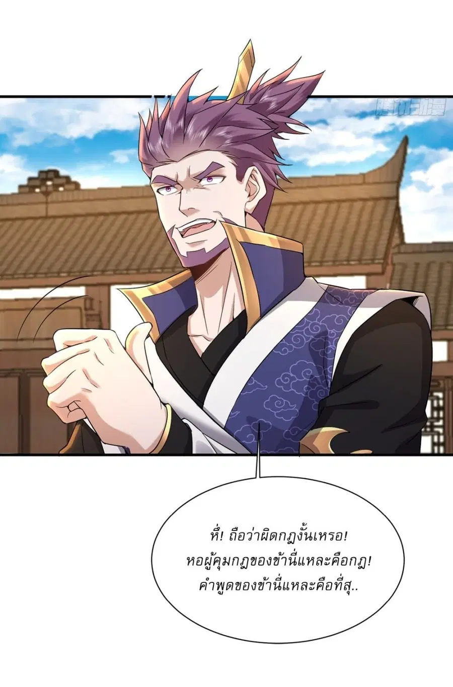 As An Immortal, I Only Practice Forbidden Arts ตอนที่ 30 หน้า 3