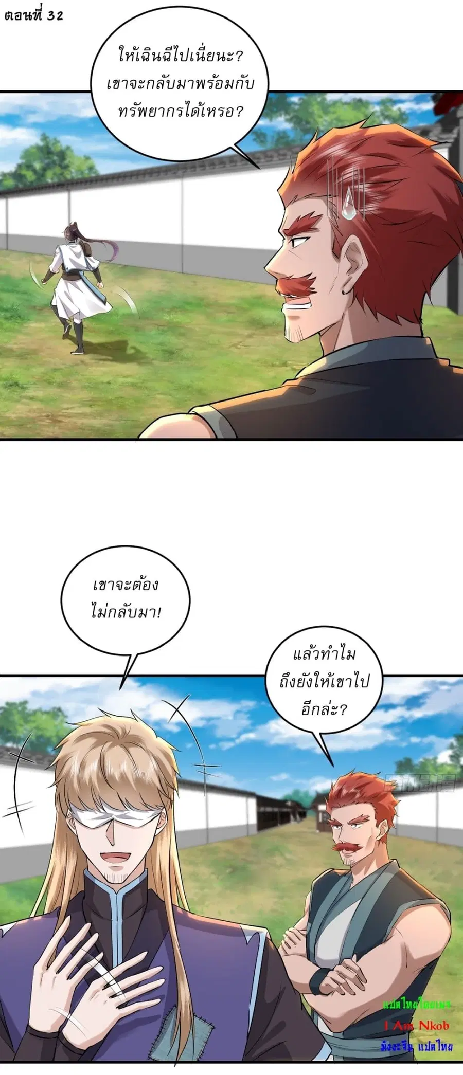As An Immortal, I Only Practice Forbidden Arts ตอนที่ 32 หน้า 2