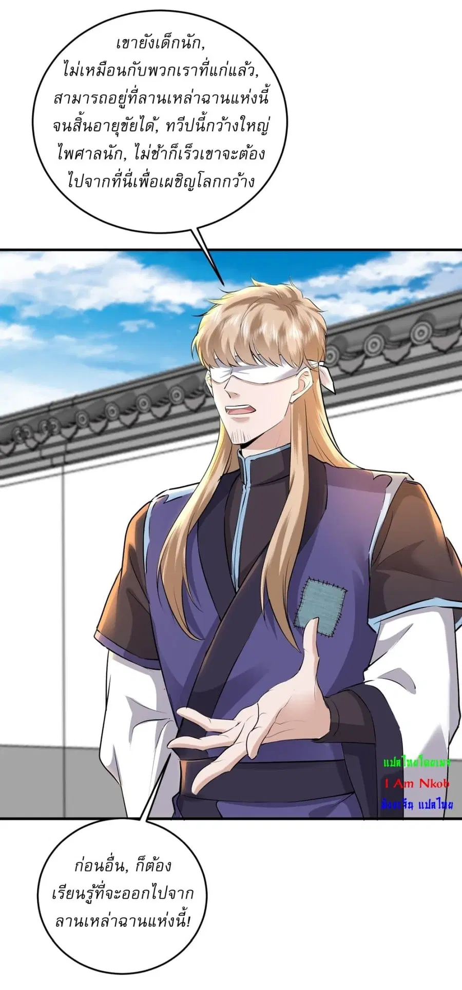 As An Immortal, I Only Practice Forbidden Arts ตอนที่ 32 หน้า 3