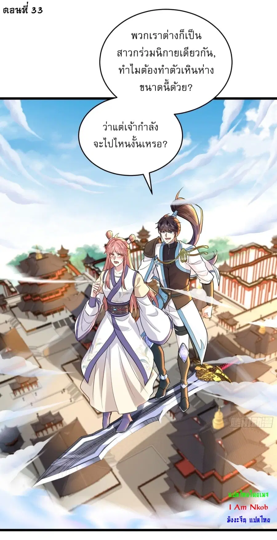 As An Immortal, I Only Practice Forbidden Arts ตอนที่ 33 หน้า 2