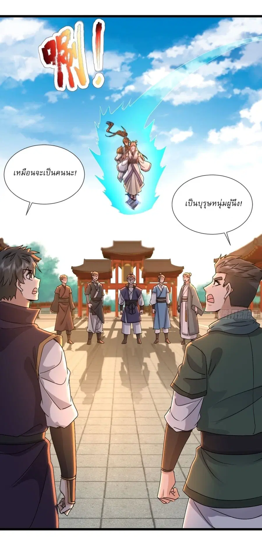 As An Immortal, I Only Practice Forbidden Arts ตอนที่ 34 หน้า 2