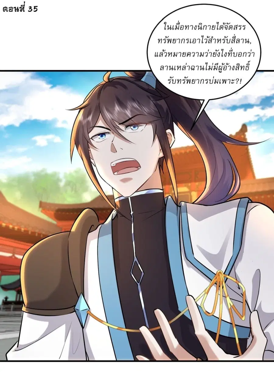 As An Immortal, I Only Practice Forbidden Arts ตอนที่ 35 หน้า 2
