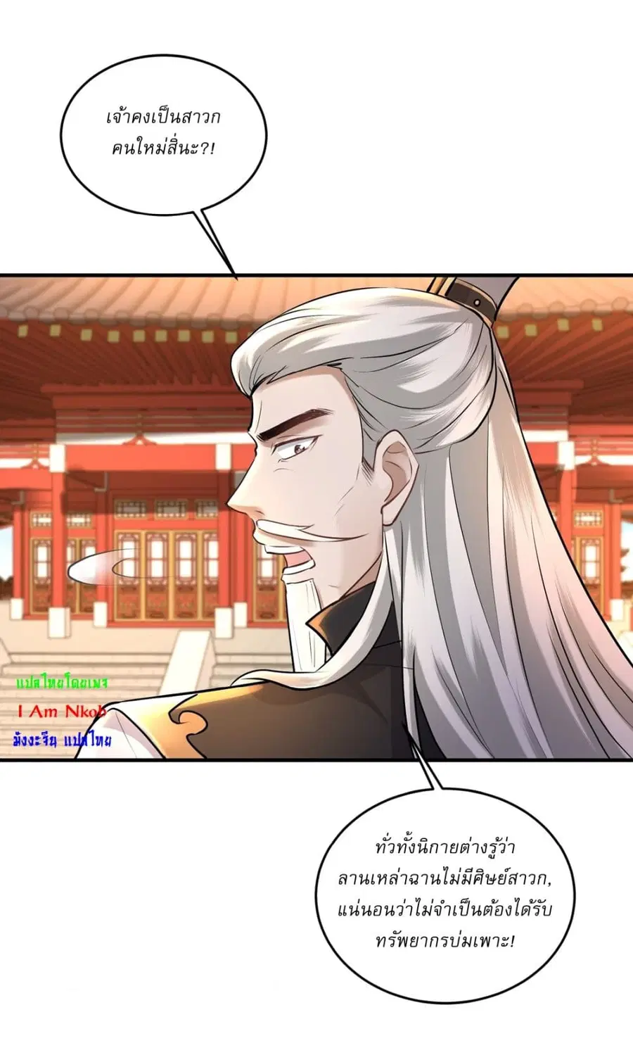 As An Immortal, I Only Practice Forbidden Arts ตอนที่ 35 หน้า 3