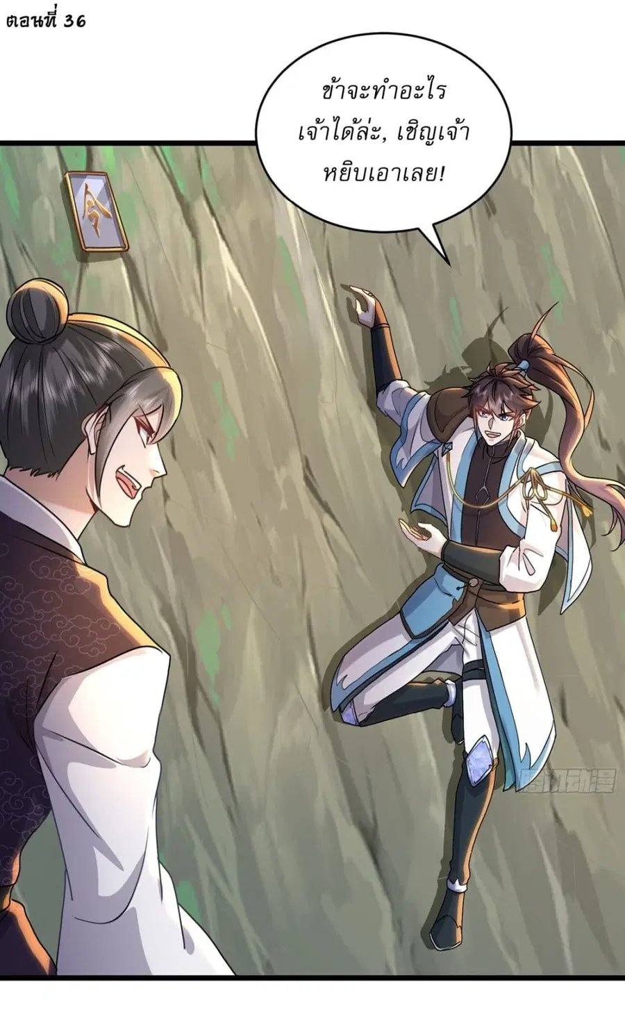 As An Immortal, I Only Practice Forbidden Arts ตอนที่ 36 หน้า 2