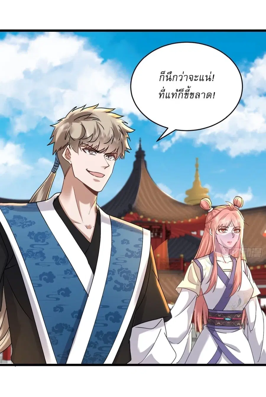 As An Immortal, I Only Practice Forbidden Arts ตอนที่ 36 หน้า 3