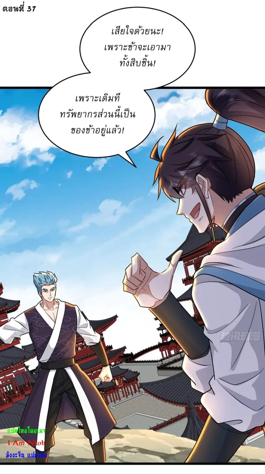 As An Immortal, I Only Practice Forbidden Arts ตอนที่ 37 หน้า 2