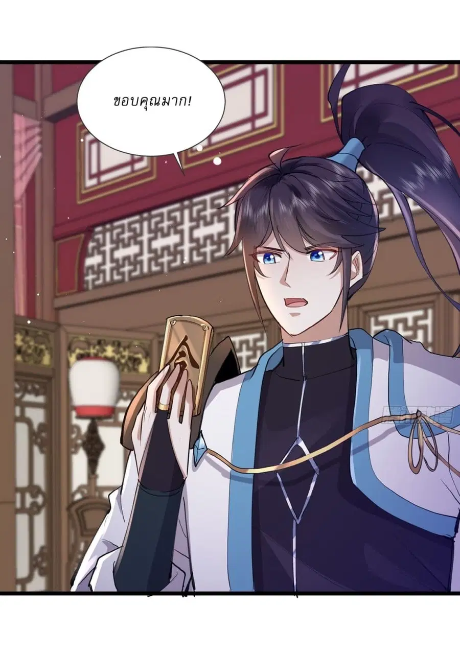 As An Immortal, I Only Practice Forbidden Arts ตอนที่ 4 หน้า 3