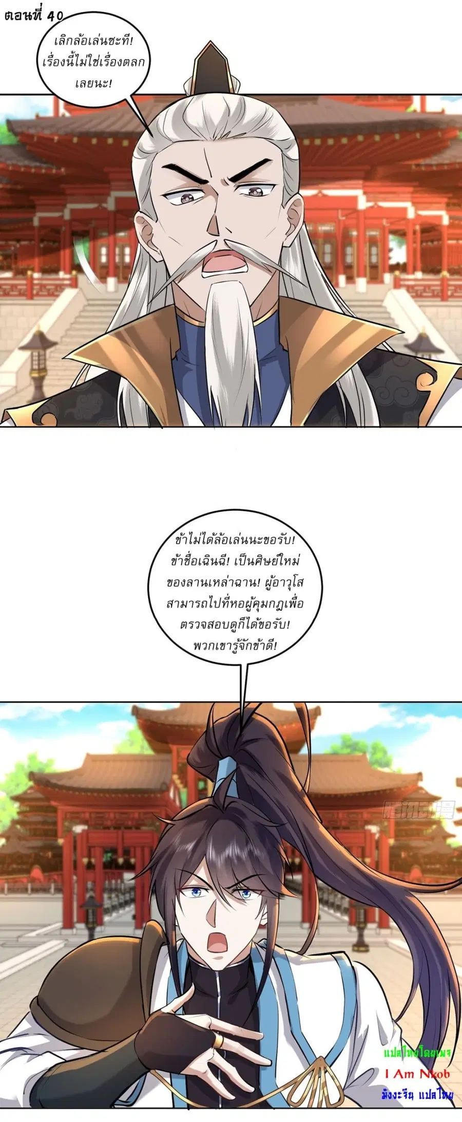 As An Immortal, I Only Practice Forbidden Arts ตอนที่ 40 หน้า 2