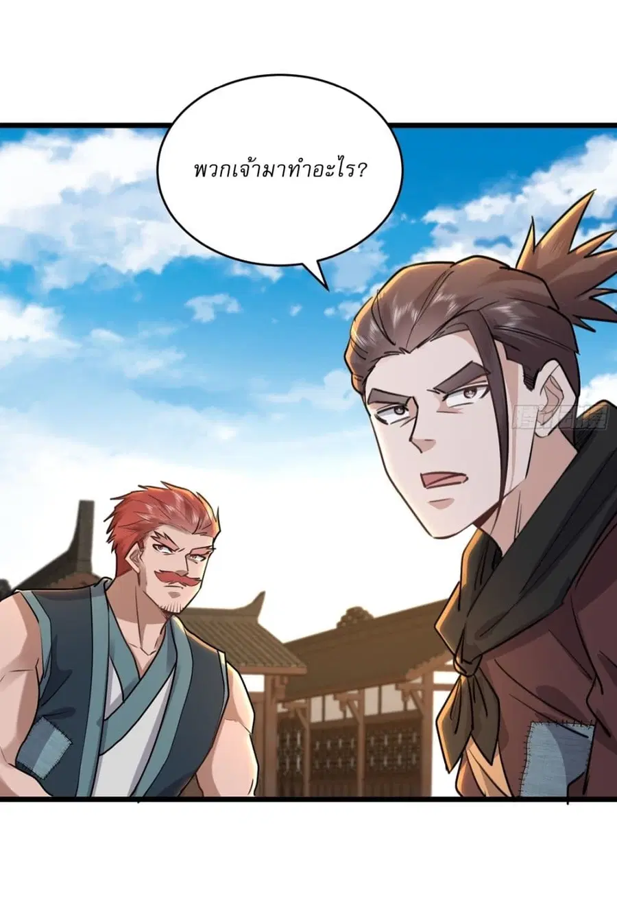 As An Immortal, I Only Practice Forbidden Arts ตอนที่ 41 หน้า 3