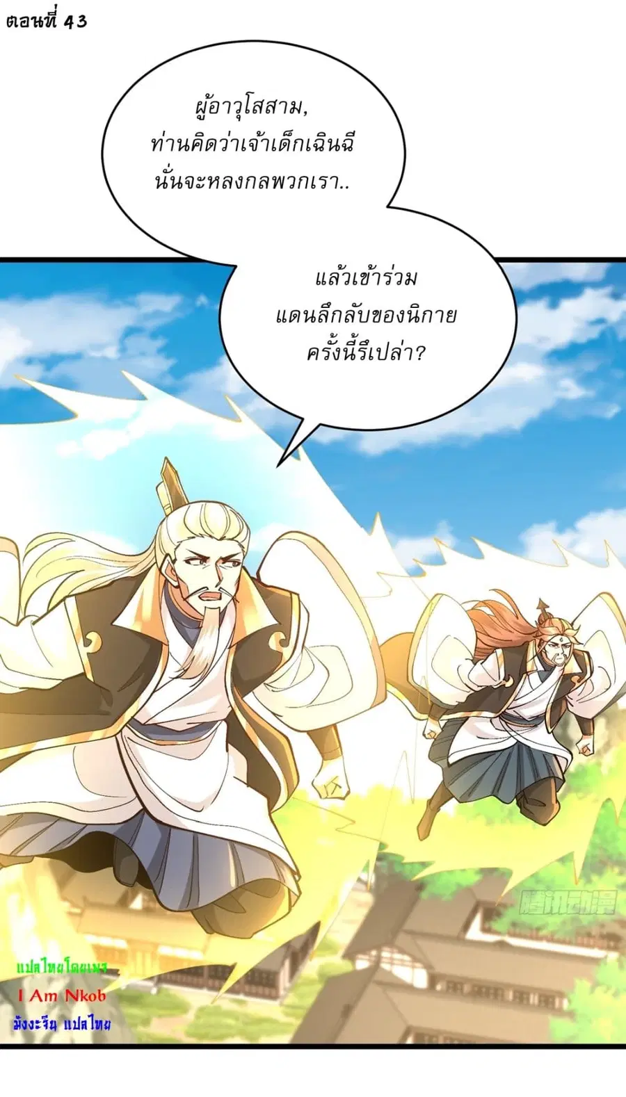 As An Immortal, I Only Practice Forbidden Arts ตอนที่ 43 หน้า 2