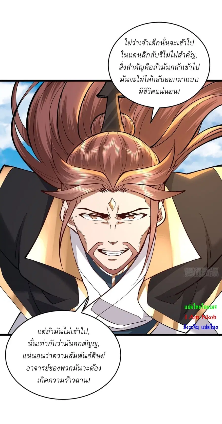 As An Immortal, I Only Practice Forbidden Arts ตอนที่ 43 หน้า 3