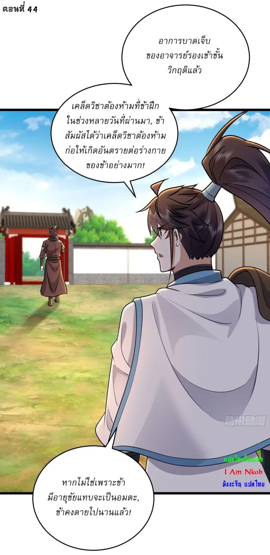 As An Immortal, I Only Practice Forbidden Arts ตอนที่ 44 หน้า 2