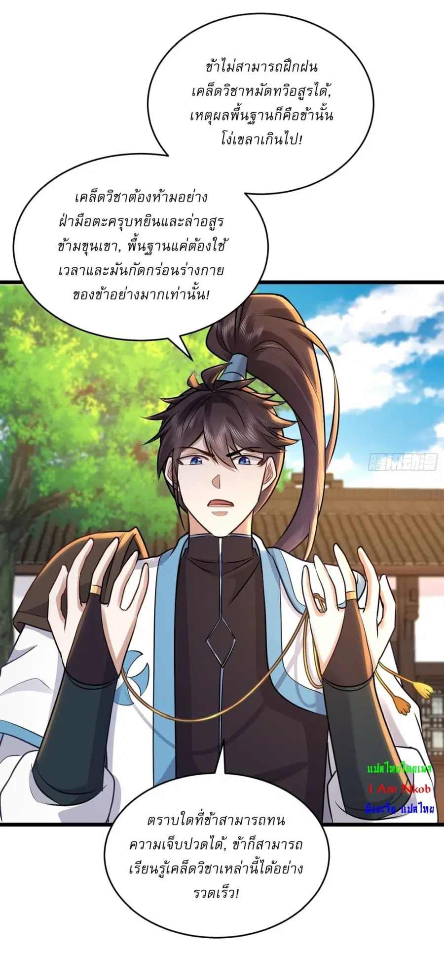 As An Immortal, I Only Practice Forbidden Arts ตอนที่ 44 หน้า 3
