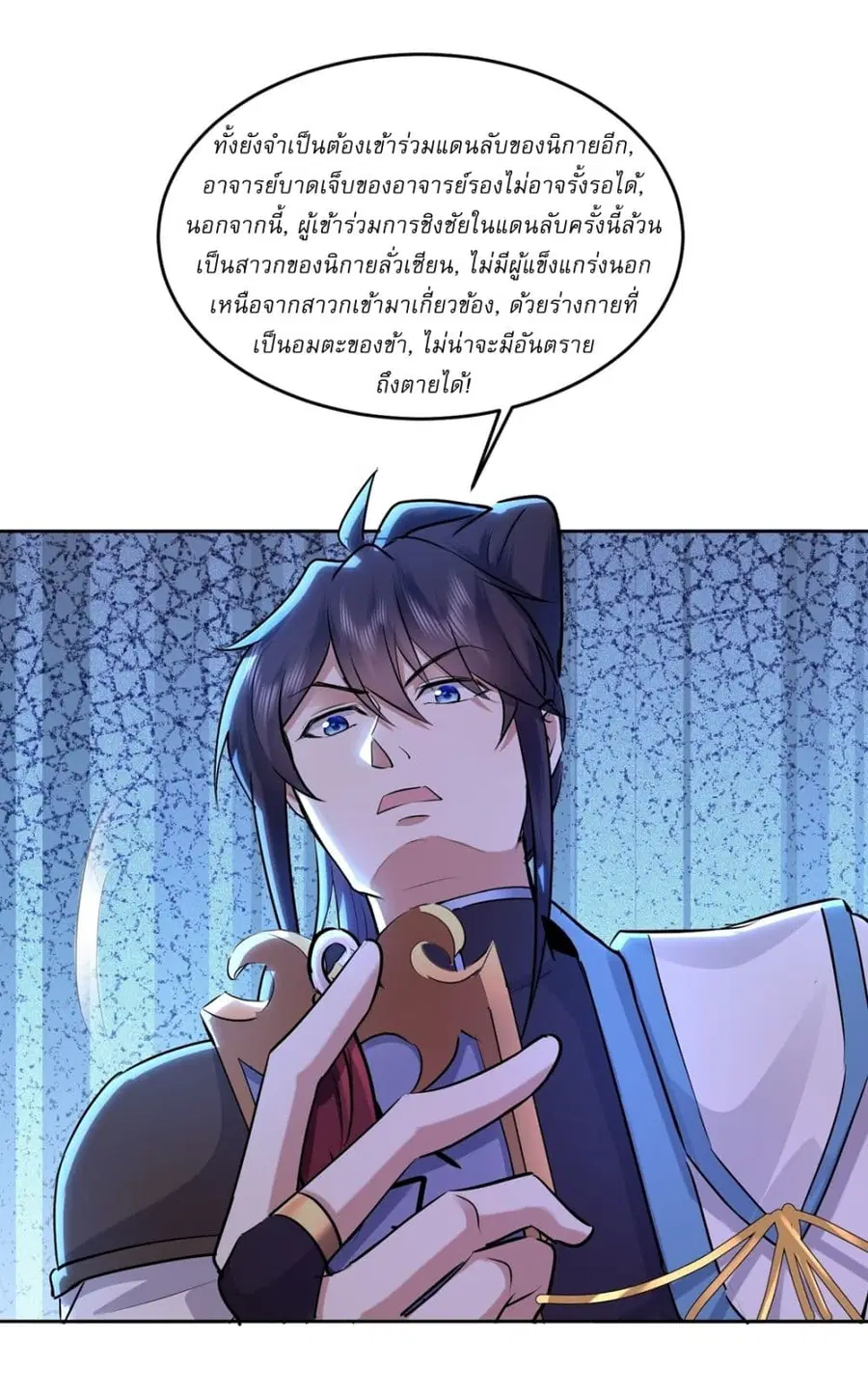 As An Immortal, I Only Practice Forbidden Arts ตอนที่ 45 หน้า 3