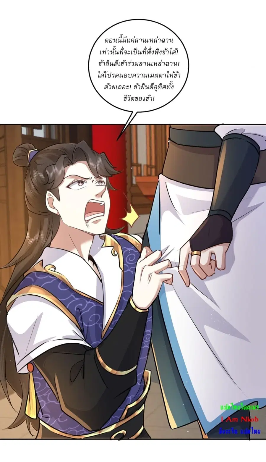 As An Immortal, I Only Practice Forbidden Arts ตอนที่ 47 หน้า 3