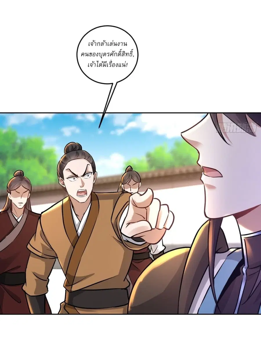 As An Immortal, I Only Practice Forbidden Arts ตอนที่ 48 หน้า 3