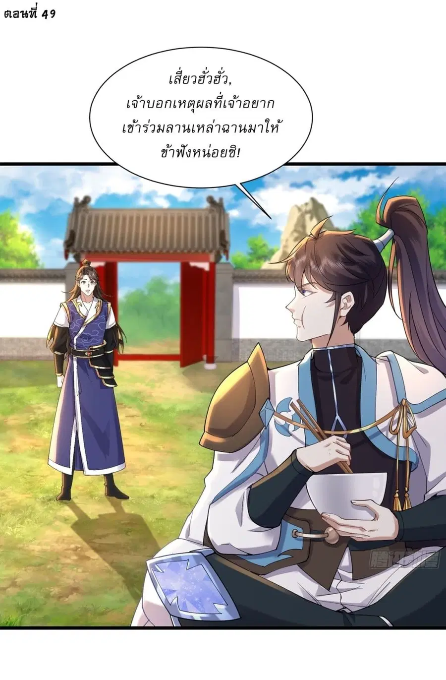 As An Immortal, I Only Practice Forbidden Arts ตอนที่ 49 หน้า 2