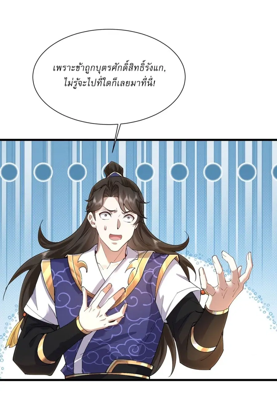 As An Immortal, I Only Practice Forbidden Arts ตอนที่ 49 หน้า 3