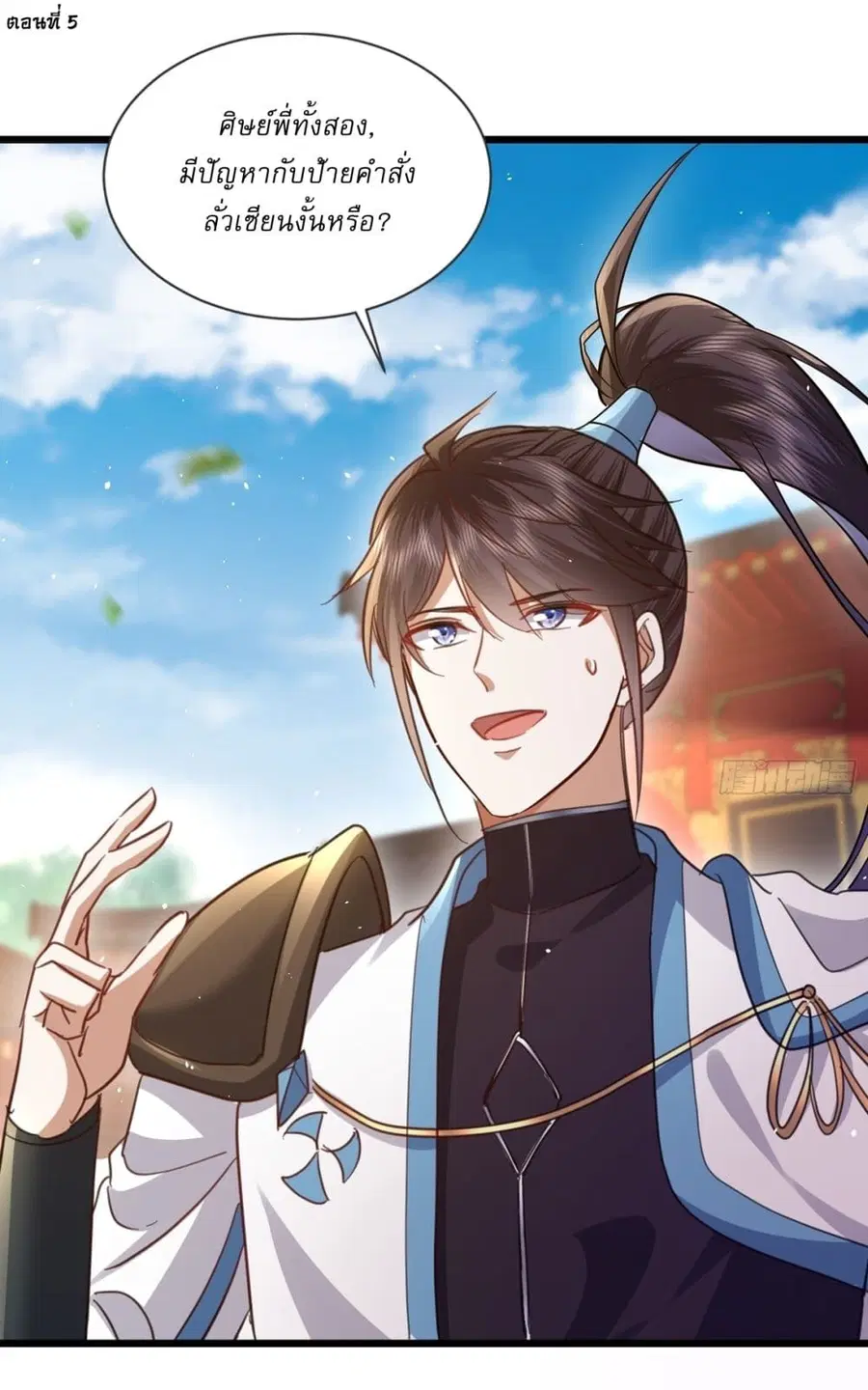 As An Immortal, I Only Practice Forbidden Arts ตอนที่ 5 หน้า 2