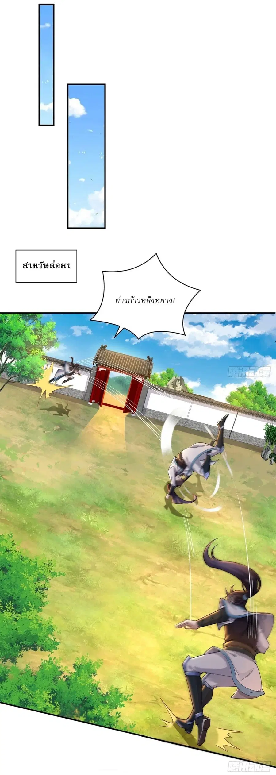 As An Immortal, I Only Practice Forbidden Arts ตอนที่ 50 หน้า 2
