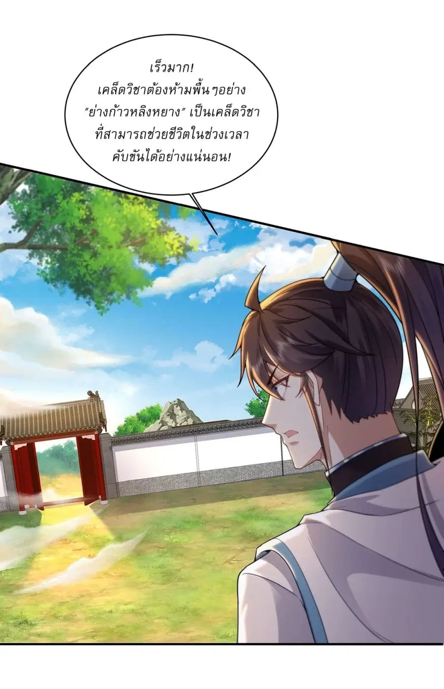 As An Immortal, I Only Practice Forbidden Arts ตอนที่ 50 หน้า 3