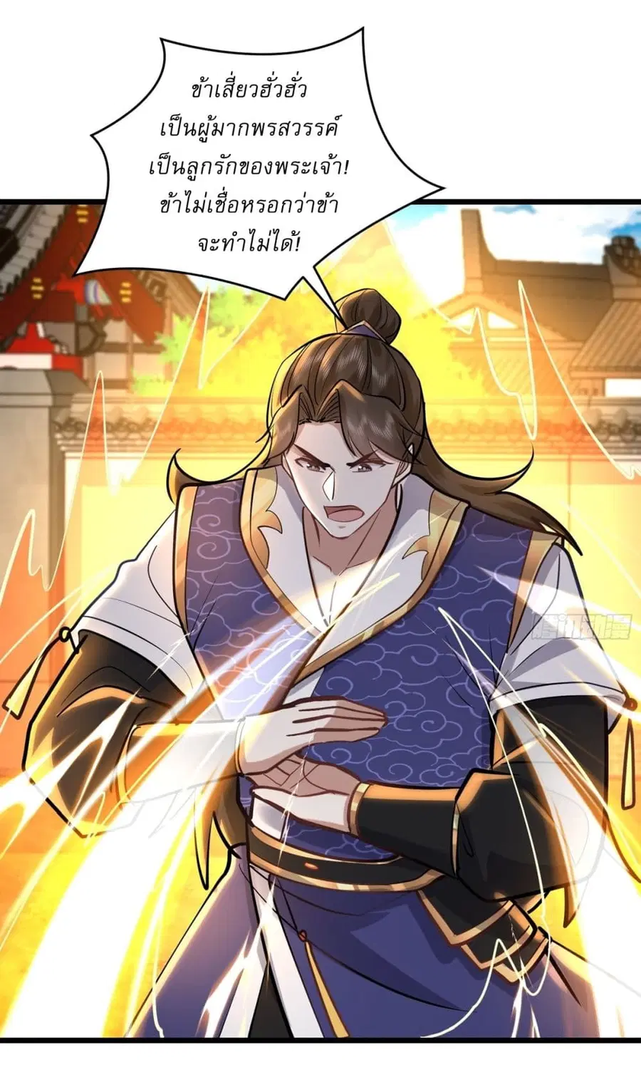 As An Immortal, I Only Practice Forbidden Arts ตอนที่ 51 หน้า 3