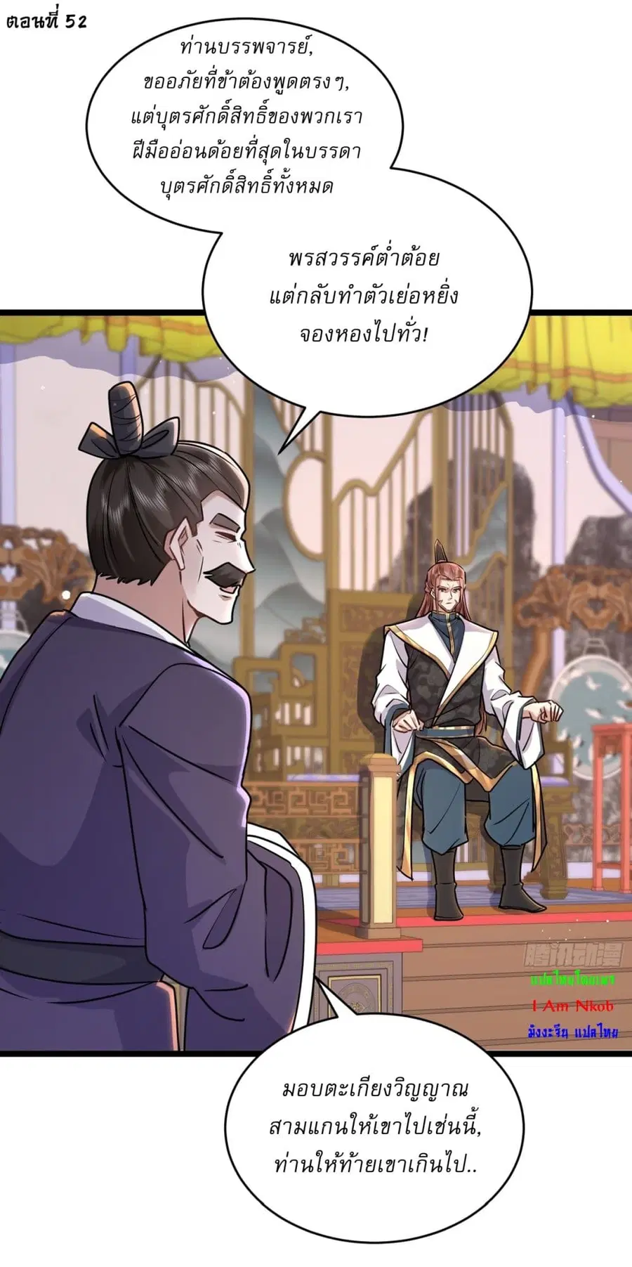 As An Immortal, I Only Practice Forbidden Arts ตอนที่ 52 หน้า 2