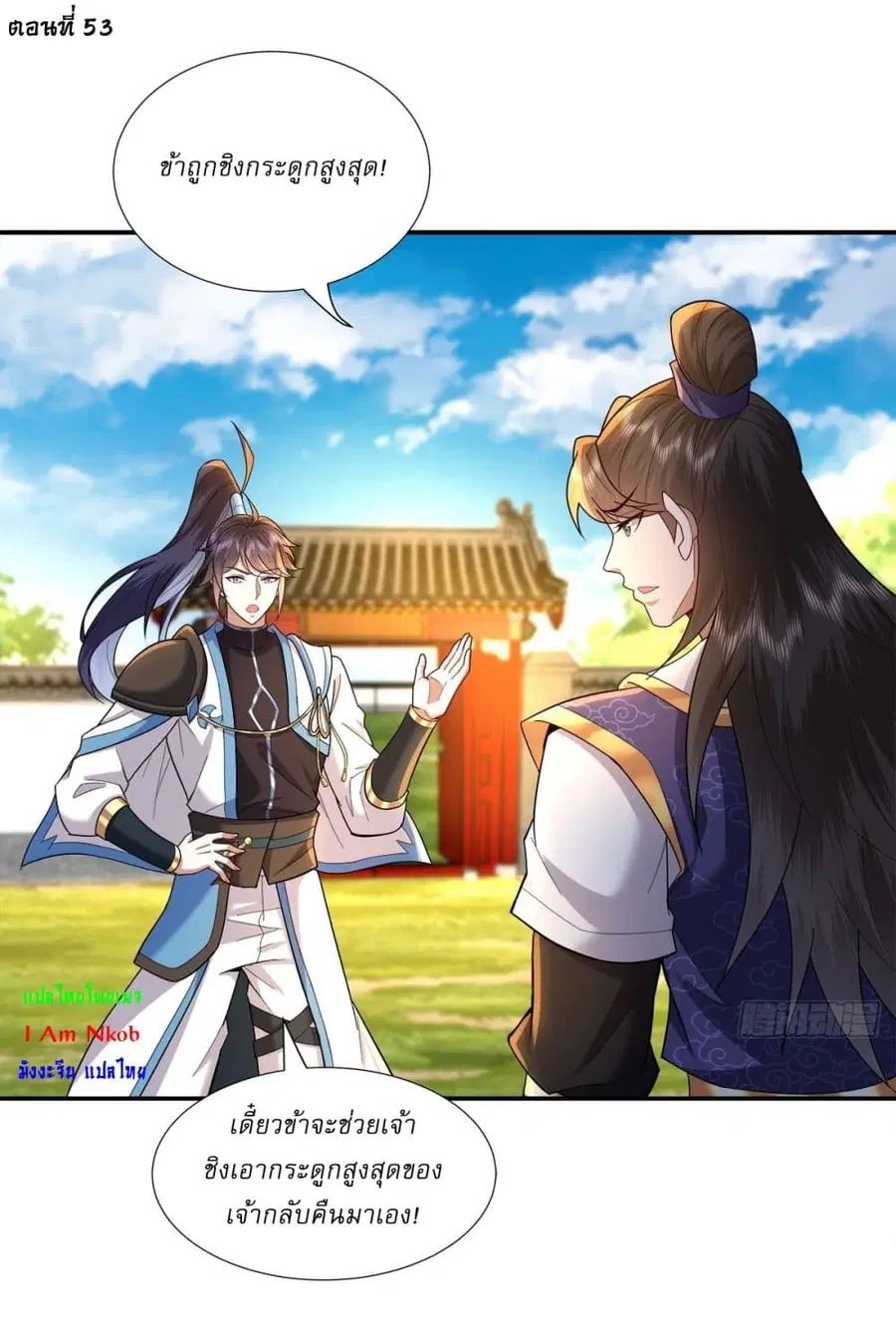 As An Immortal, I Only Practice Forbidden Arts ตอนที่ 53 หน้า 2