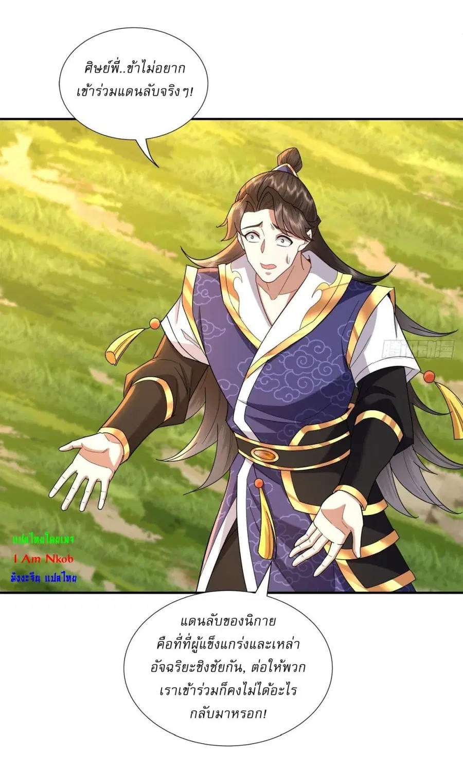 As An Immortal, I Only Practice Forbidden Arts ตอนที่ 53 หน้า 3