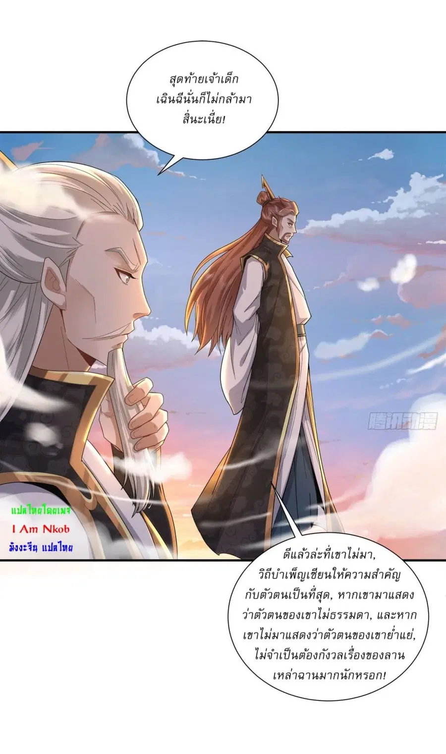 As An Immortal, I Only Practice Forbidden Arts ตอนที่ 54 หน้า 3