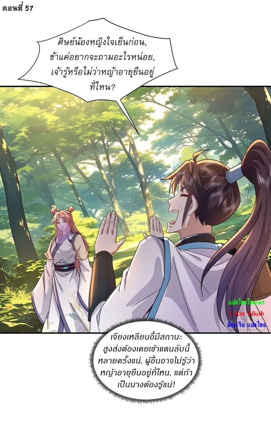 As An Immortal, I Only Practice Forbidden Arts ตอนที่ 57 หน้า 2