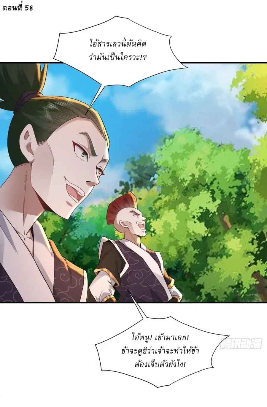 As An Immortal, I Only Practice Forbidden Arts ตอนที่ 58 หน้า 2