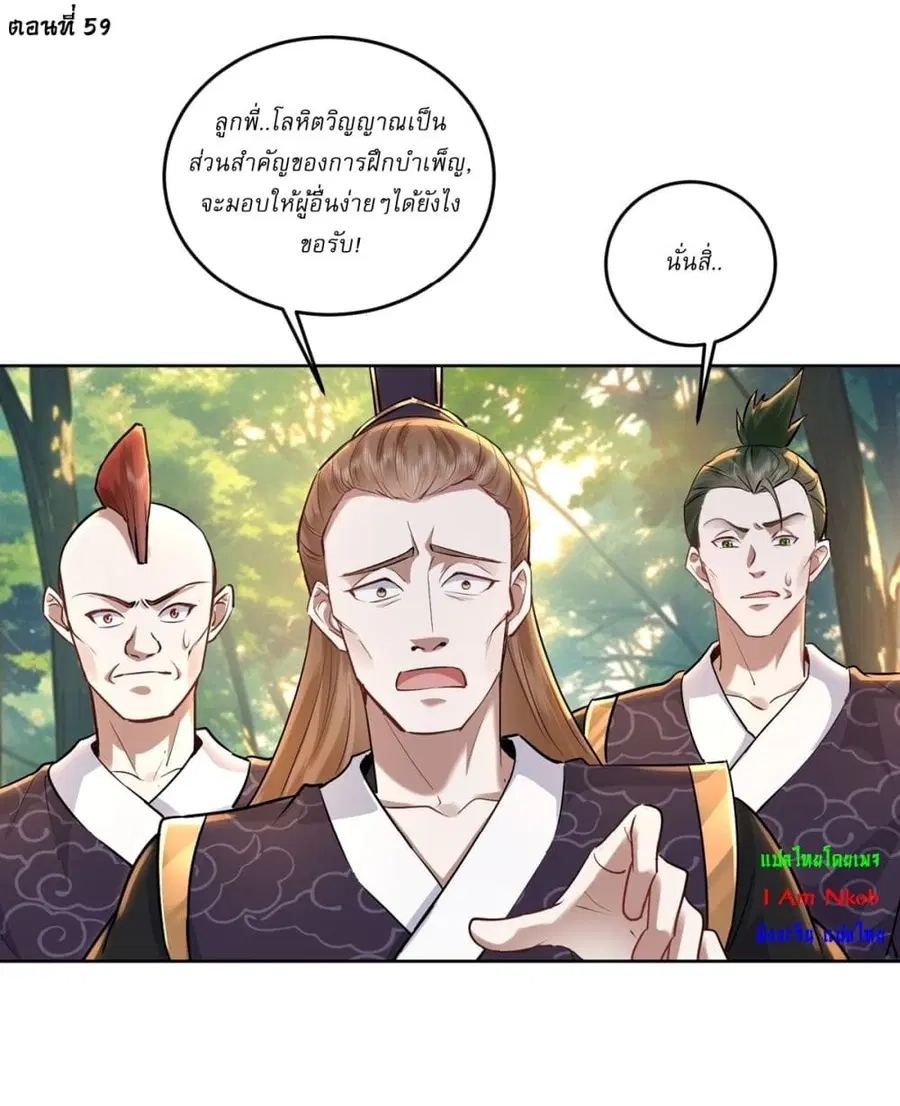 As An Immortal, I Only Practice Forbidden Arts ตอนที่ 59 หน้า 2
