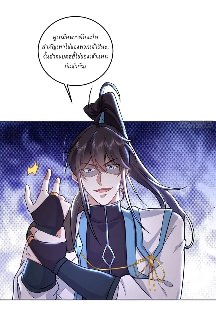 As An Immortal, I Only Practice Forbidden Arts ตอนที่ 59 หน้า 3