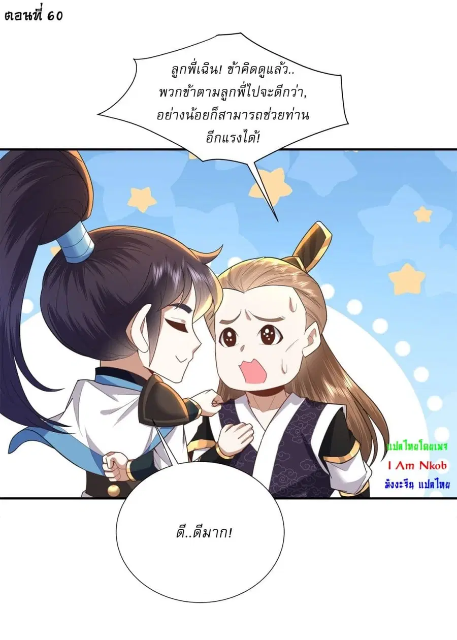 As An Immortal, I Only Practice Forbidden Arts ตอนที่ 60 หน้า 2