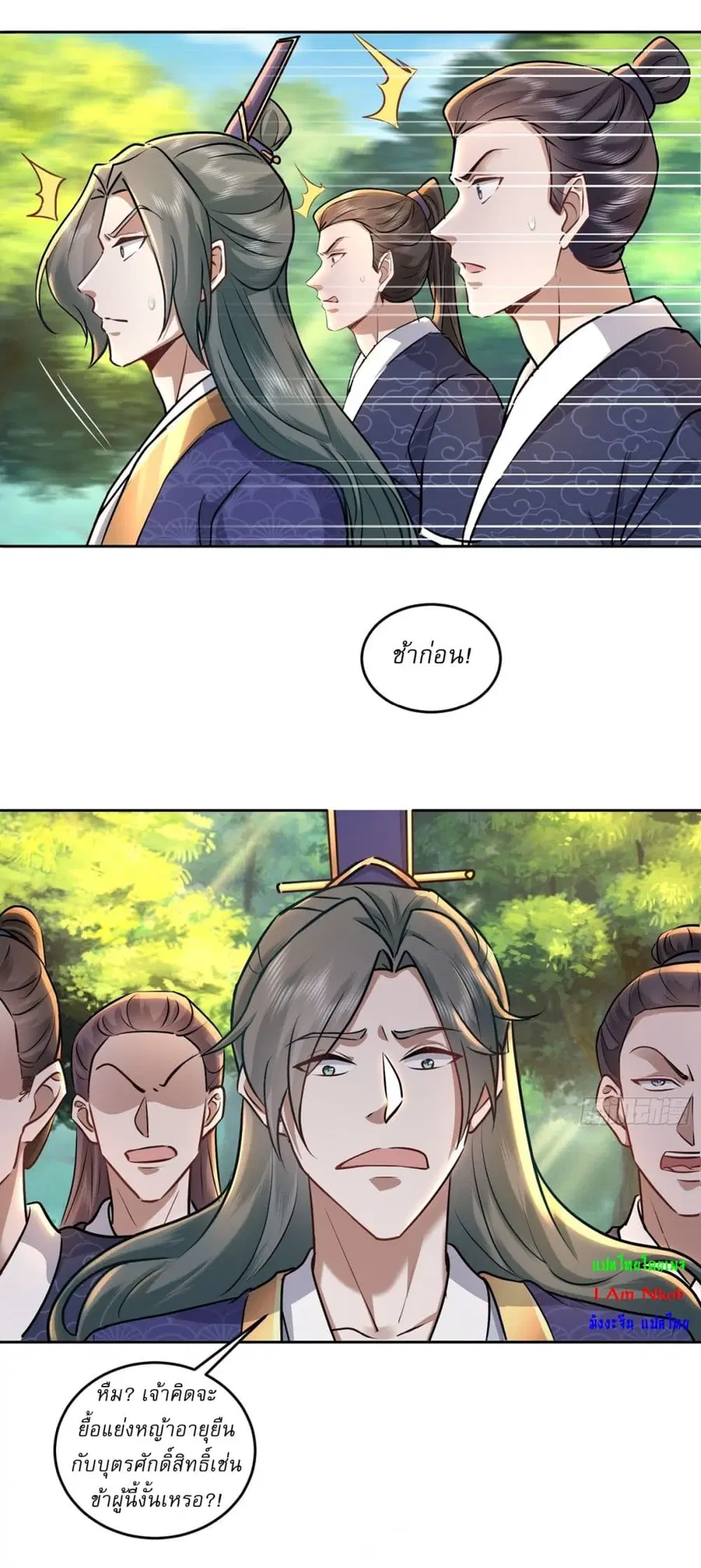 As An Immortal, I Only Practice Forbidden Arts ตอนที่ 61 หน้า 2