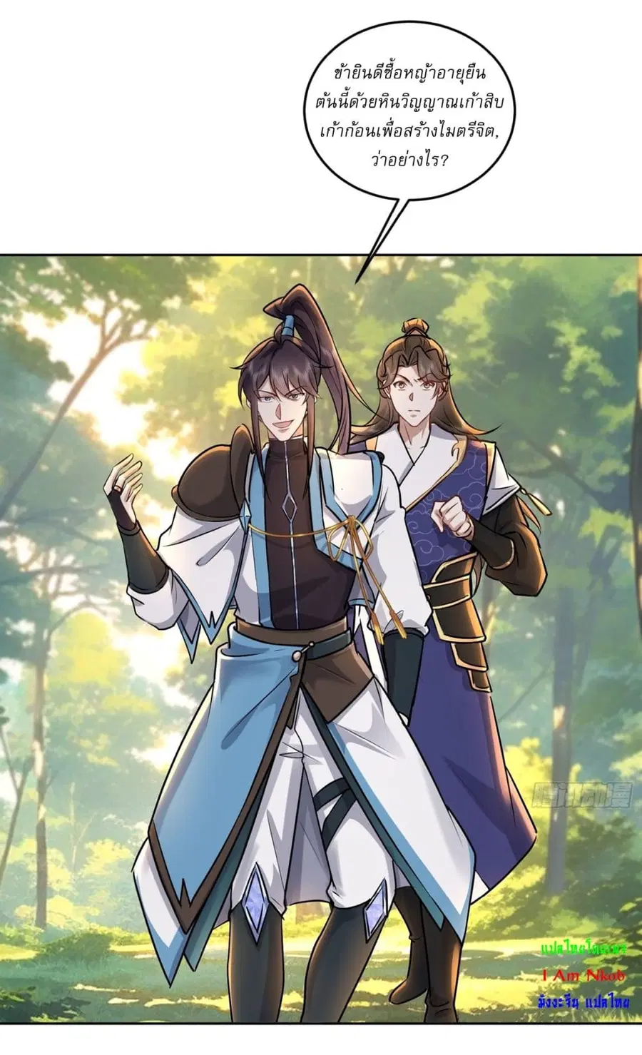 As An Immortal, I Only Practice Forbidden Arts ตอนที่ 61 หน้า 3