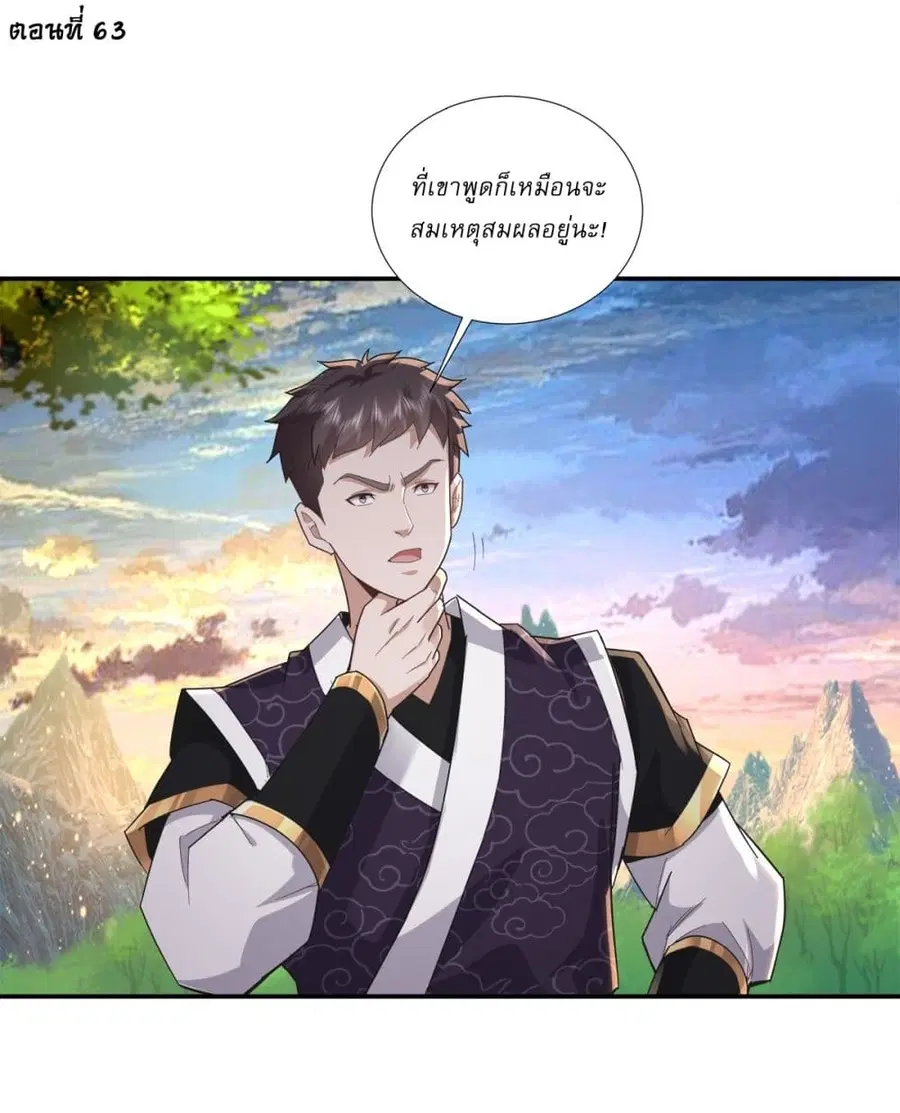 As An Immortal, I Only Practice Forbidden Arts ตอนที่ 63 หน้า 2
