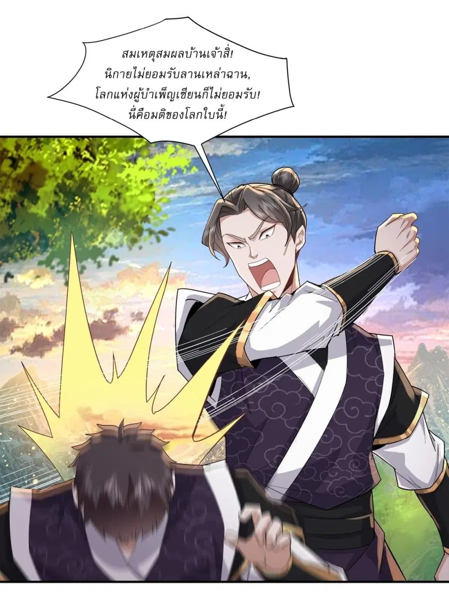 As An Immortal, I Only Practice Forbidden Arts ตอนที่ 63 หน้า 3