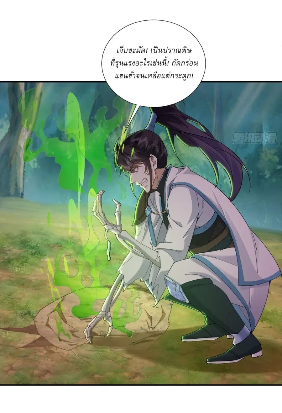As An Immortal, I Only Practice Forbidden Arts ตอนที่ 64 หน้า 3