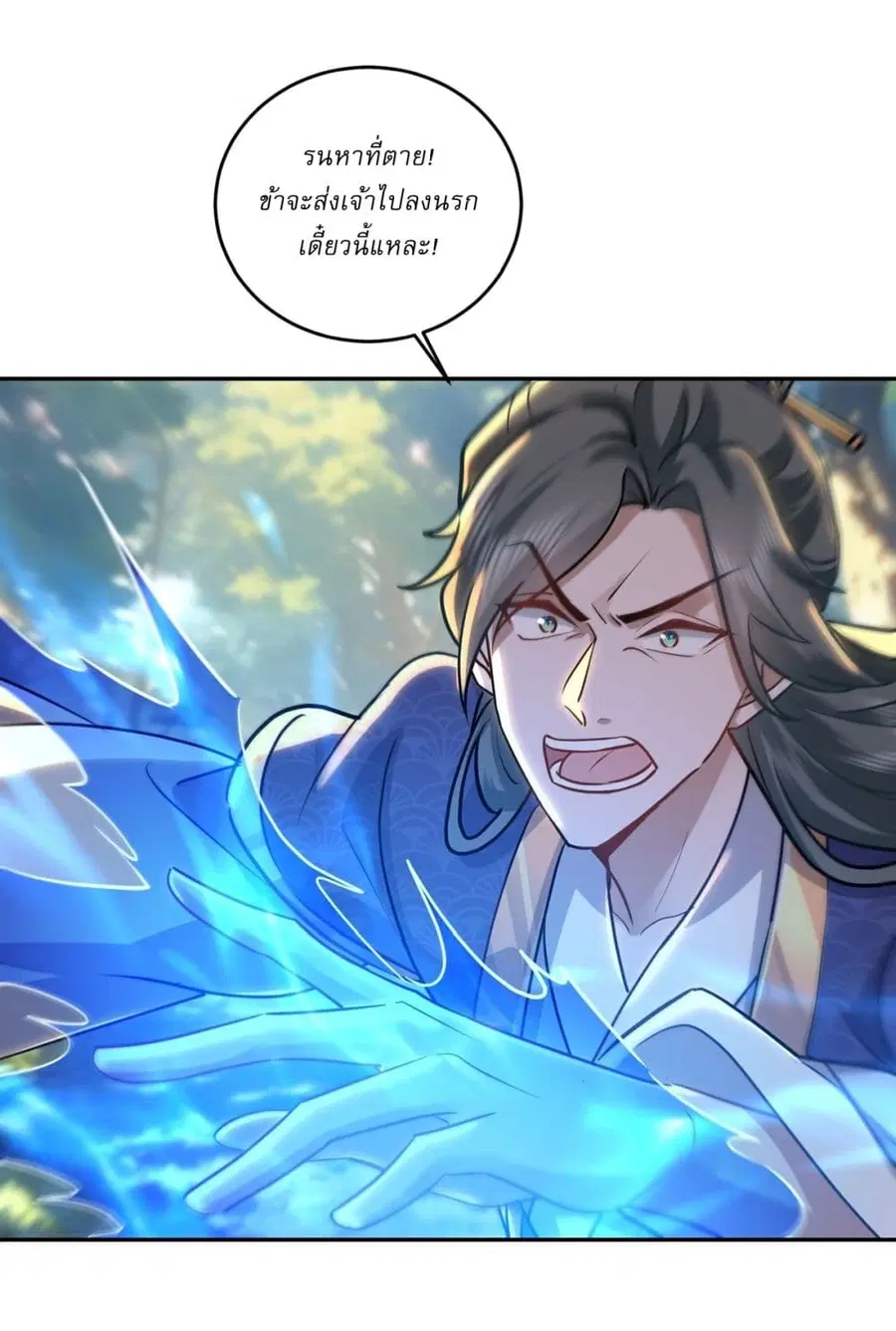 As An Immortal, I Only Practice Forbidden Arts ตอนที่ 65 หน้า 3